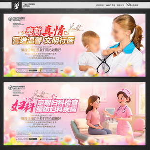 医院海报