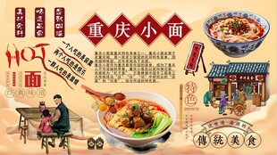 重庆小面背景墙