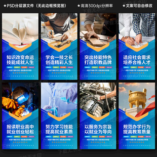 职业教育宣传展板