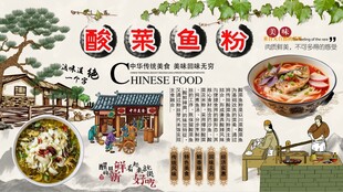 酸菜鱼粉背景墙