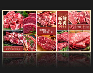 牛肉展板