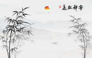 新中式水墨国画竹子背景墙