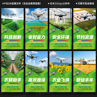 农业无人机