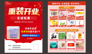 超市重装开业宣传单