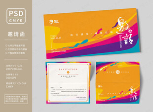 体育运动邀请函