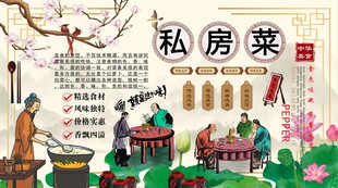 私房菜背景墙