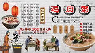 鸡肉粥背景墙