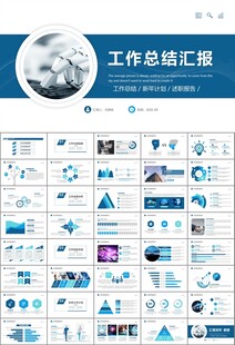 人工智能机器人科技行业工作总结
