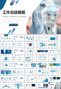 人工智能机器人科技行业工作总结