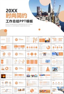 石油化工行业作总结汇报PPT