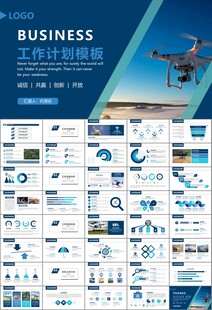 无人机行业工作总结汇报PPT