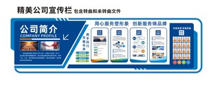 公司文化墙宣传栏