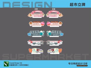 超市立牌设计