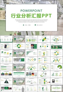 纺织行业总结计划工作汇报PPT