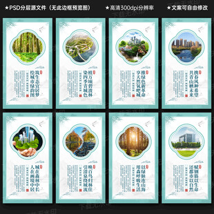 创建国家森林城市