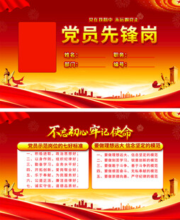 党员先锋岗宣传模板