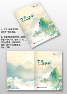 山水国潮风古风图册手册画册封面