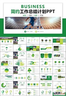 足球运动足球训练世界杯PPT