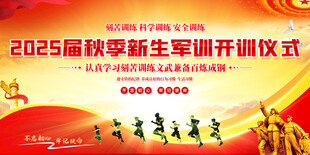 2025届新生军训开训仪式