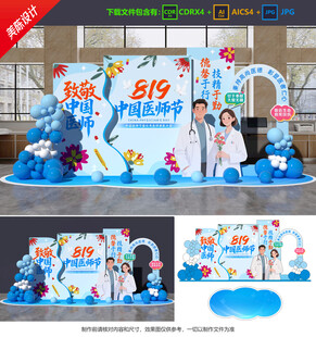 中国医师节美陈