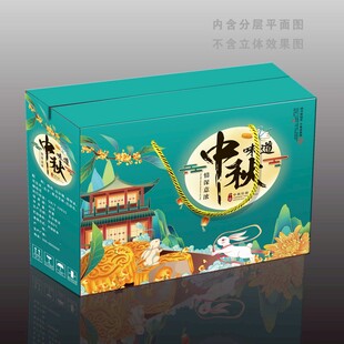 中秋味道月饼包装盒