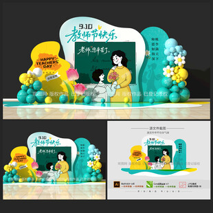 教师节美陈
