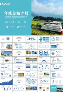 农业机械农业生产收割机PPT