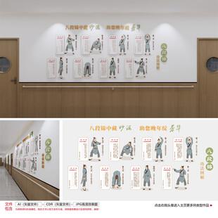 养老八段锦文化墙