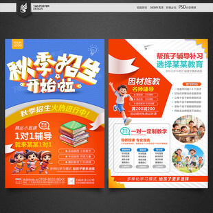 秋季招生啦