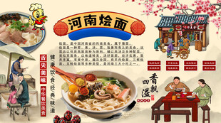 河南烩面背景墙