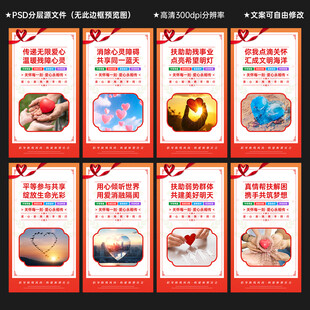 关爱残疾人展板