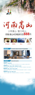 河南嵩山旅游展架