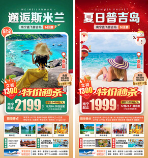 夏日普吉岛圣诞海报