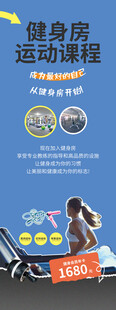 健身运动课程海报展板