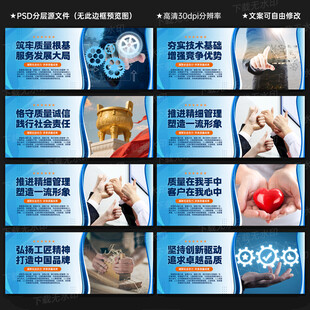 质量强国宣传展板