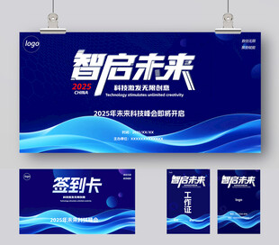 科技背景宣传物料套装