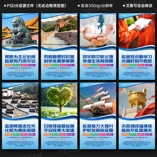 应急管理宣传展板