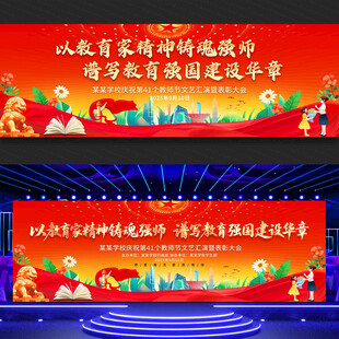 教师节表彰大会舞台背景