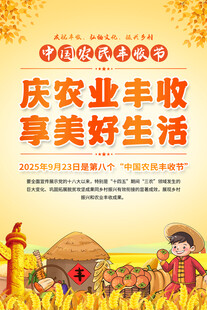 中国农民丰收节海报