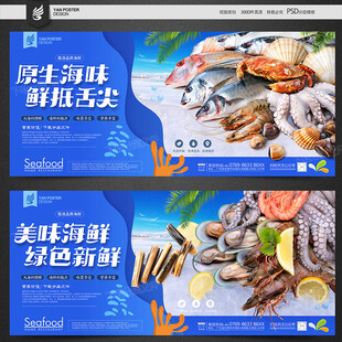 海鲜海报