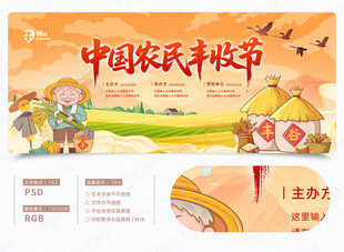 中国农民丰收节