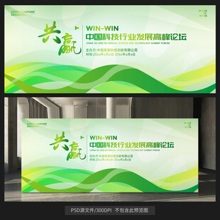 绿色展板会议背景