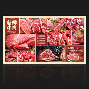 牛肉展板