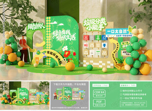 绿色低碳环保美陈