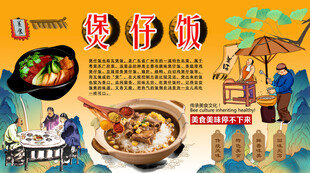 煲仔饭背景墙
