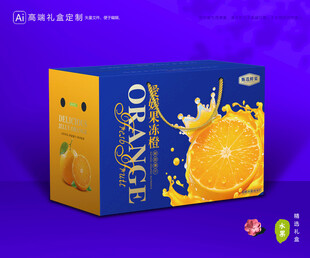 爱媛包装 果冻橙礼盒