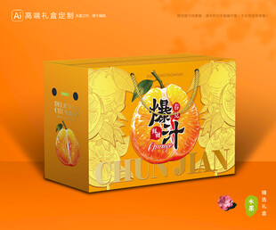 春见包装 耙耙柑礼盒