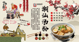 潮汕汤粉背景墙