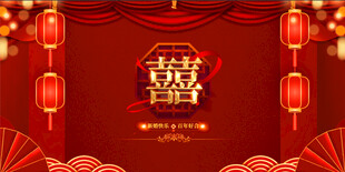 结婚背景 