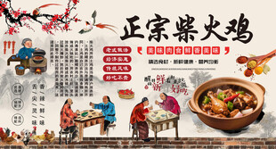 柴火鸡背景墙